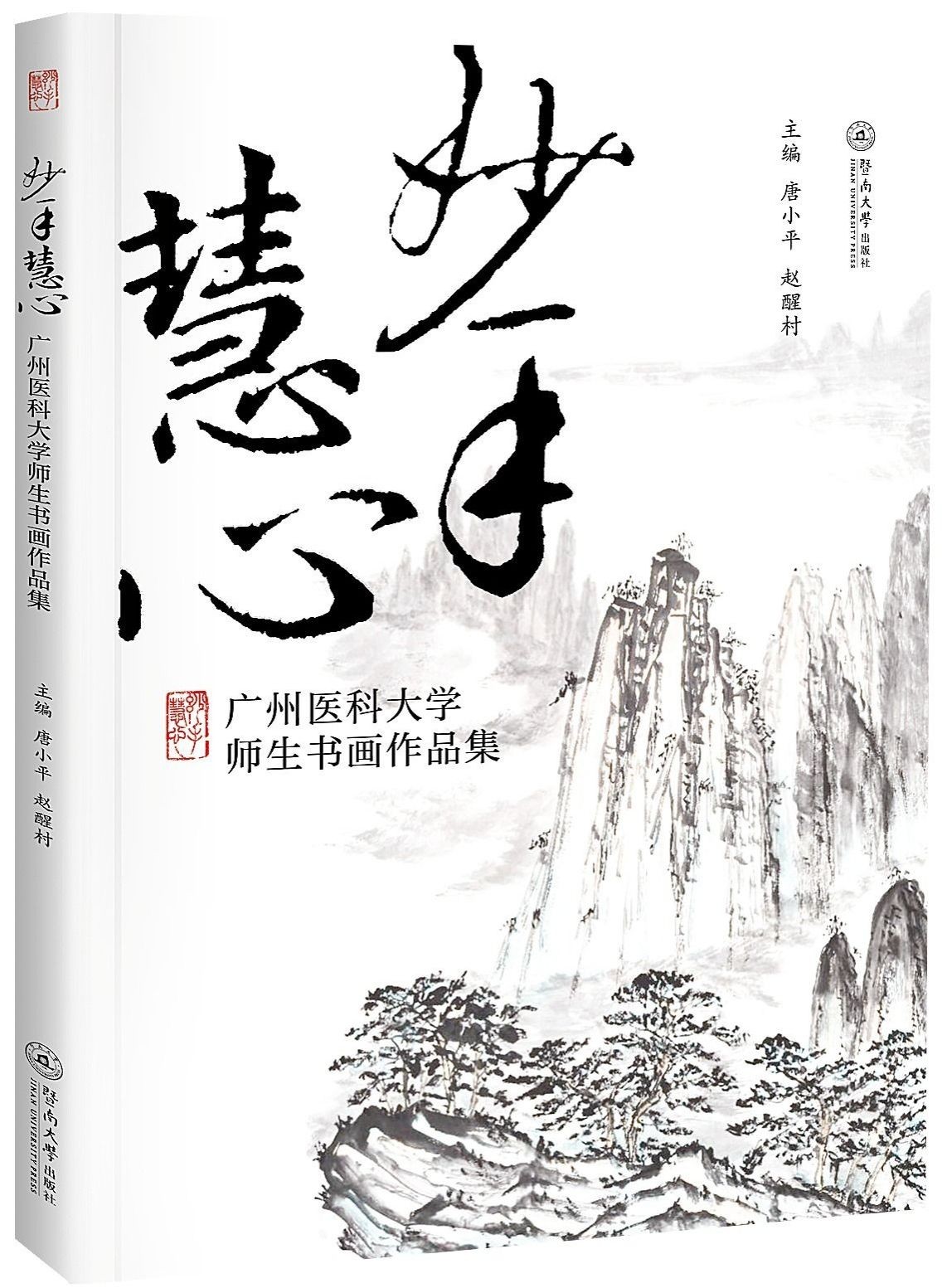 妙手慧心:taptap官网下安卓师生书画作品集