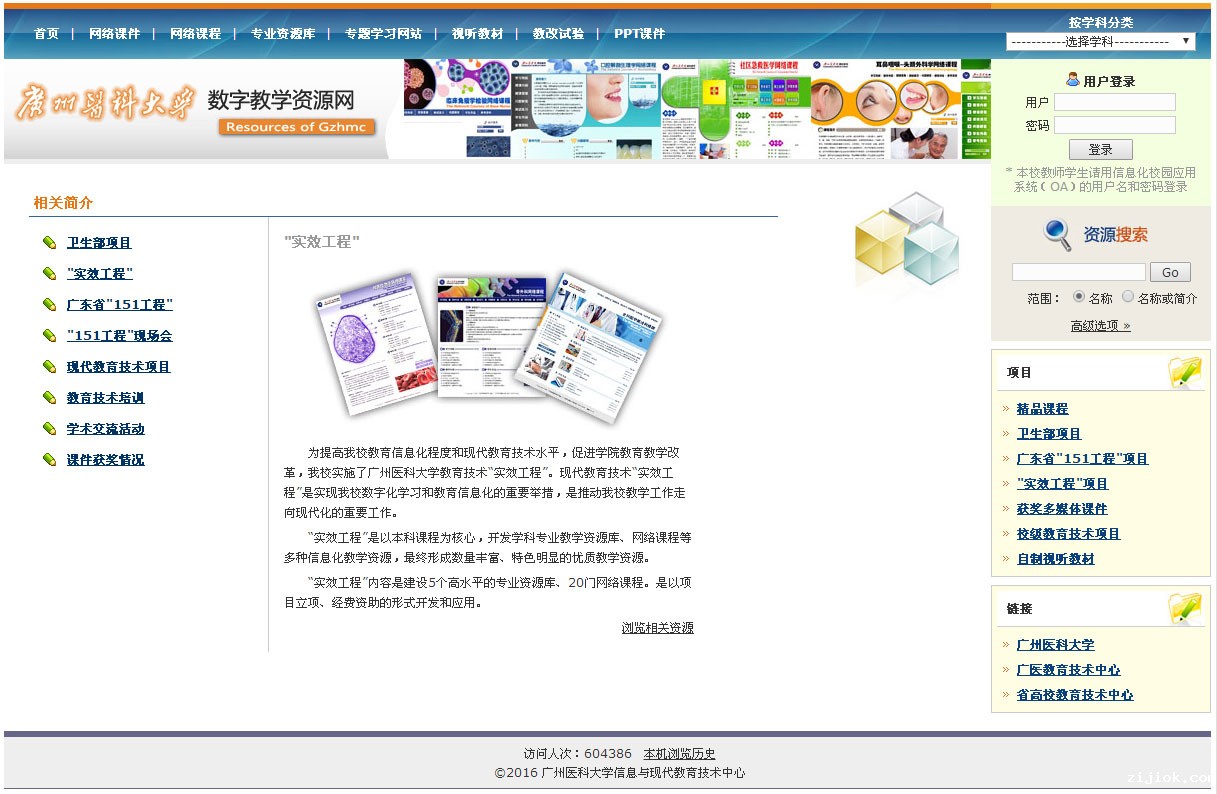点击进入数字教学资源网