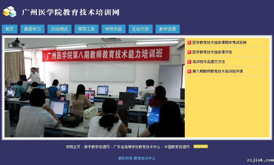 点击进入教育技术培训网